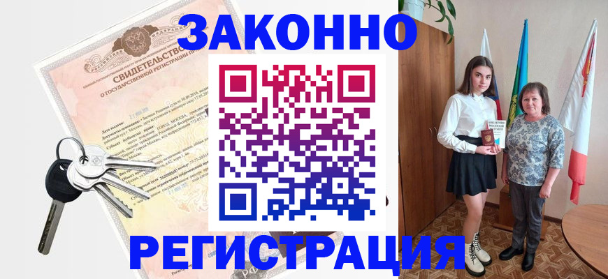 прописка в Ливны