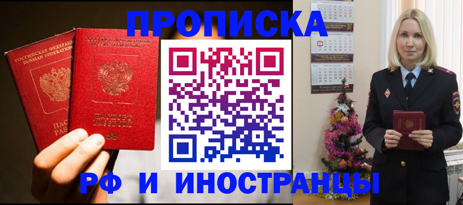 прописка гарантия в Ливны