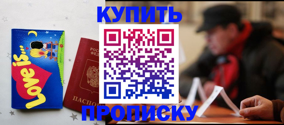 прописка в квартире в Ливны