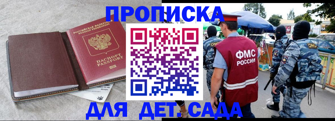 временная прописка в Ливны