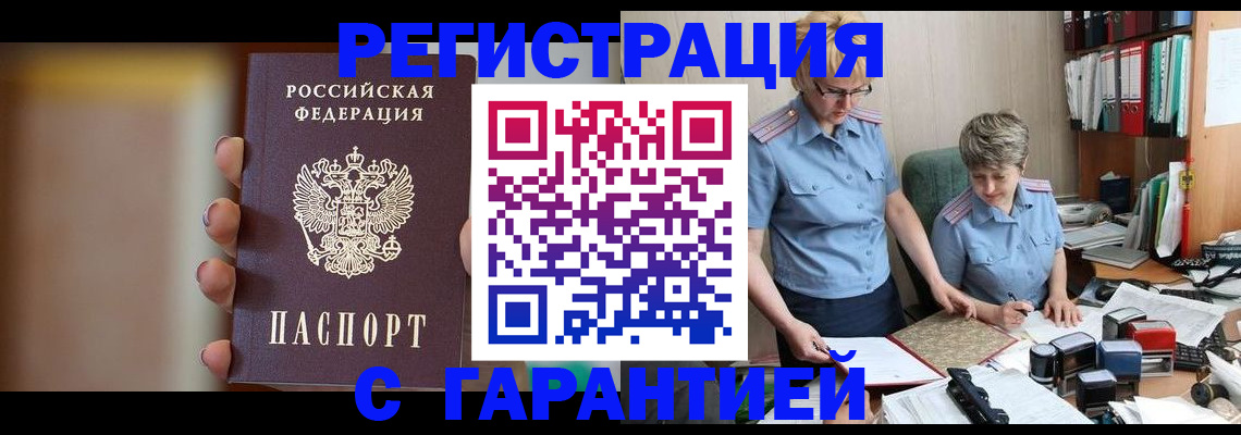 миграционный учет в Ливны